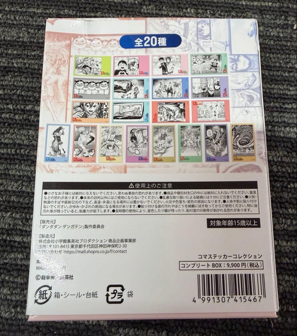 ダンダダン　ゲンガテン　コマステッカーコレクション　コンプリート　未開封品