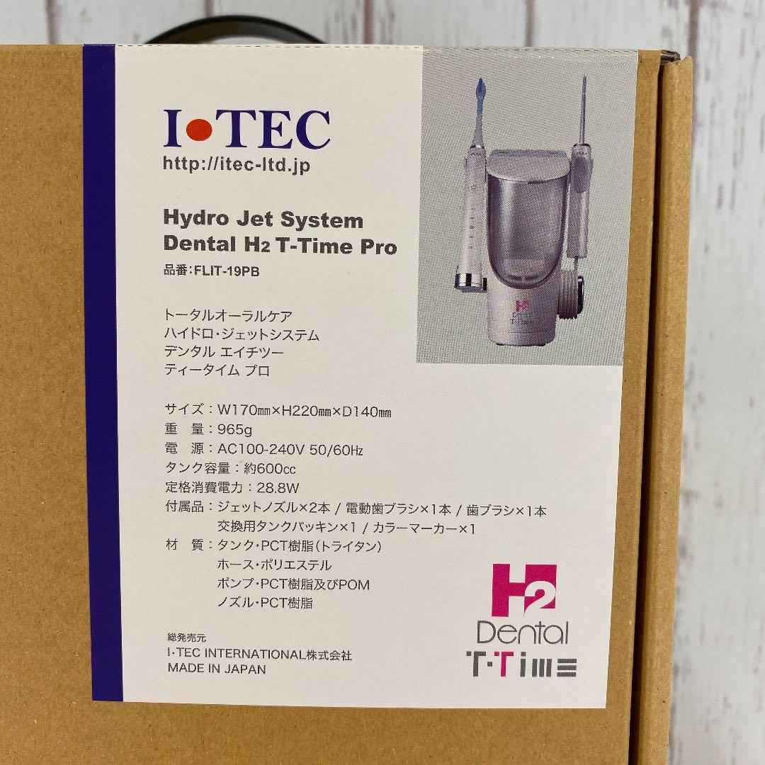 I TEC デンタルH2