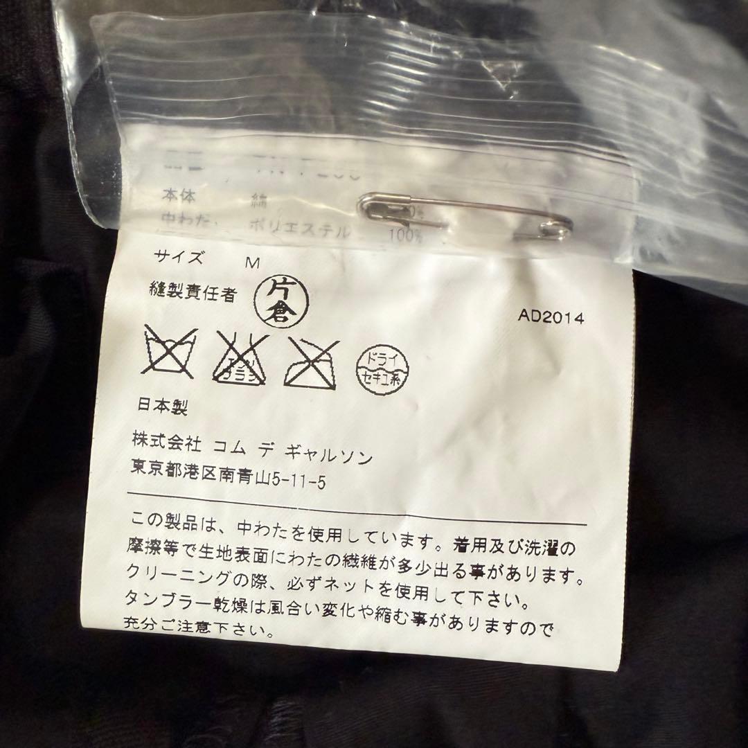 未使用タグ付き トリココムデギャルソン 変形 中綿 サルエル スカート パンツ