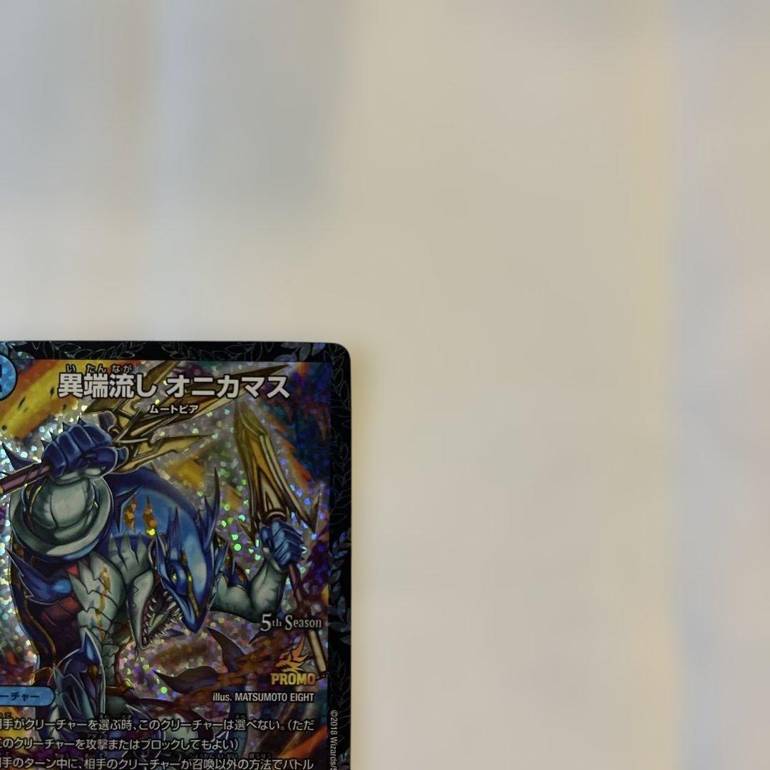 【メルカリ便/即日発送】異端流しオニカマス CSプロモ 1枚 【ローダー入り】