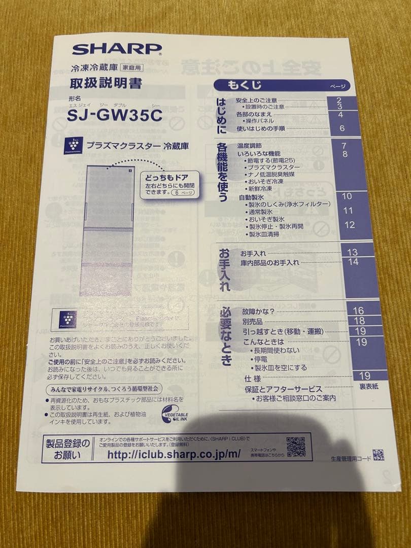 【中古】SHARP 350L 冷蔵庫