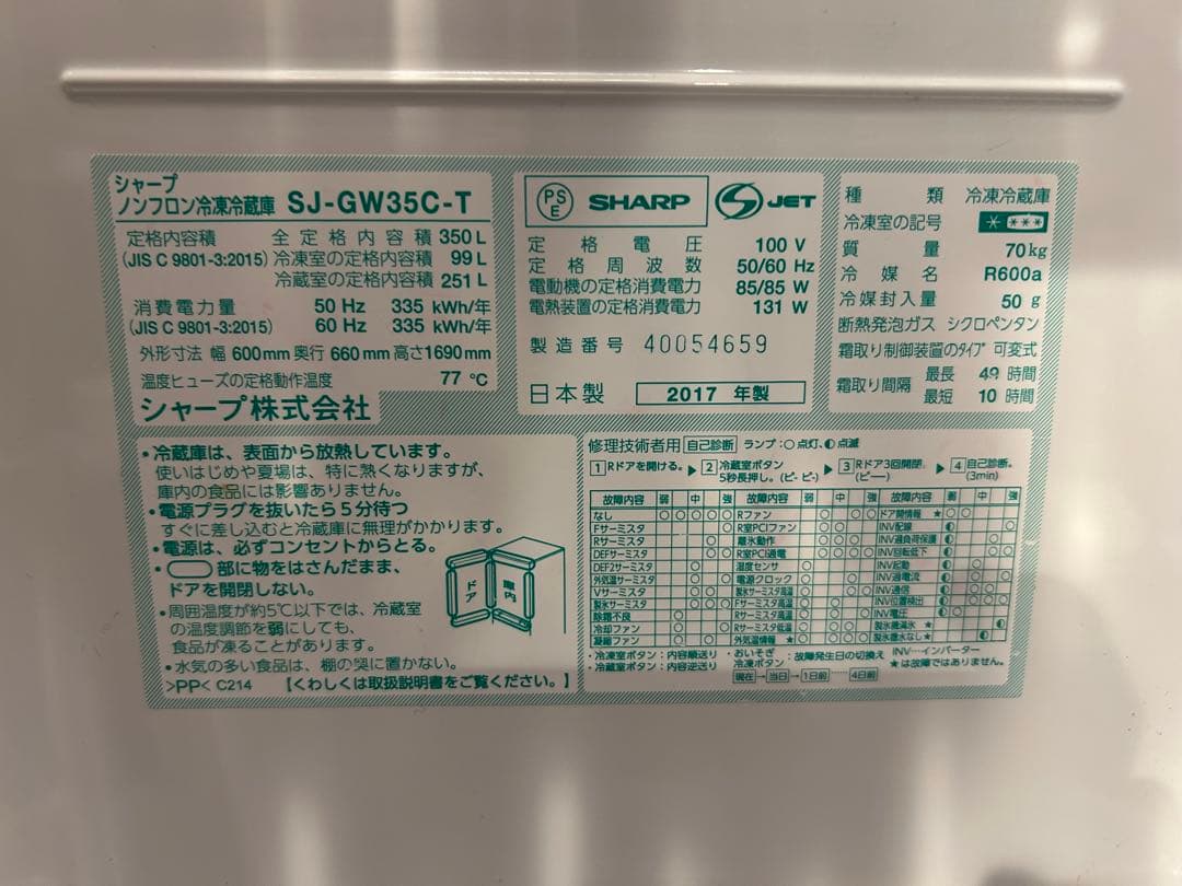 【中古】SHARP 350L 冷蔵庫