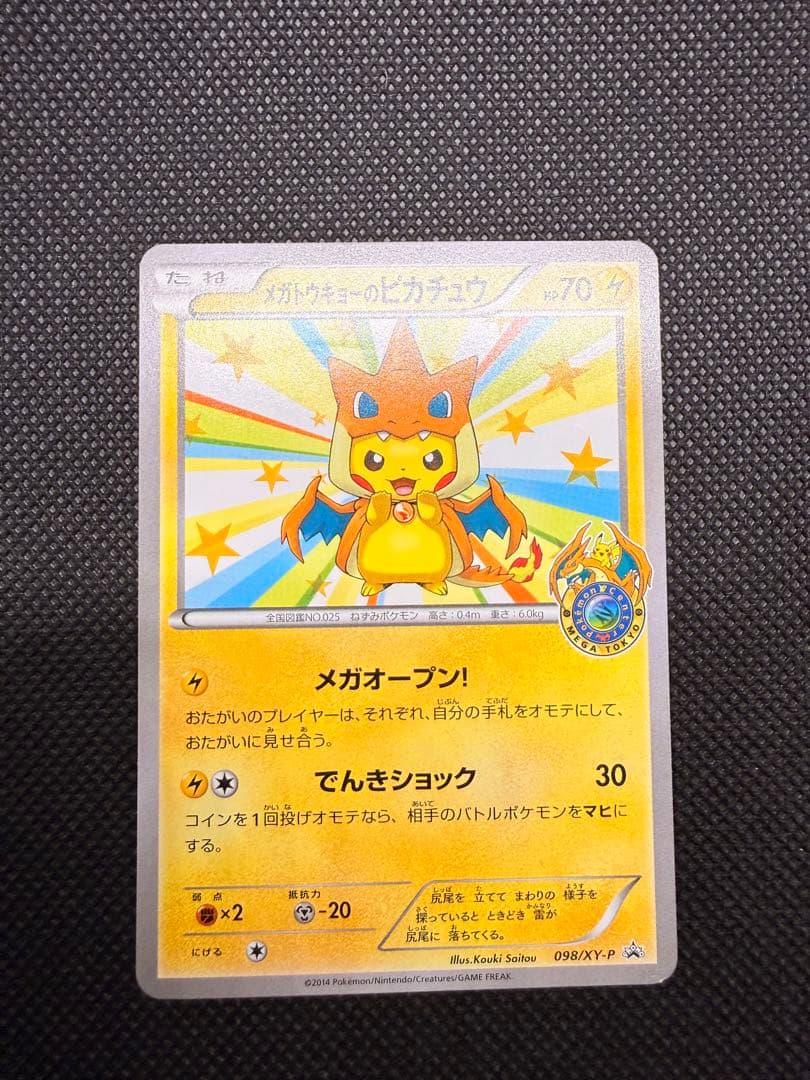 【祝日割引】メガトウキョーのピカチュウ PROMO XYシリーズプロモーション
