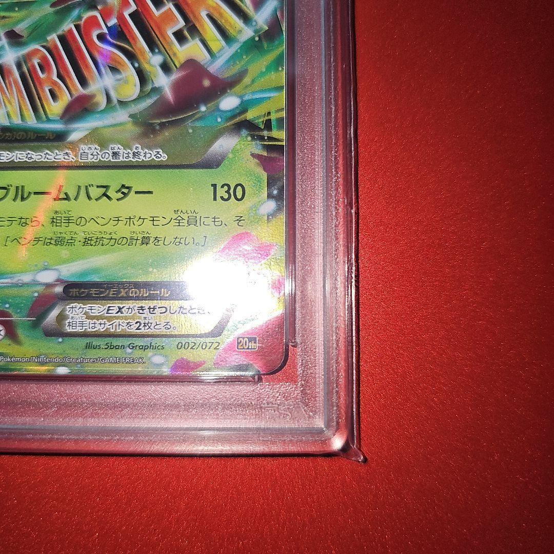 PSA9 MフシギバナEX 002/072 20th