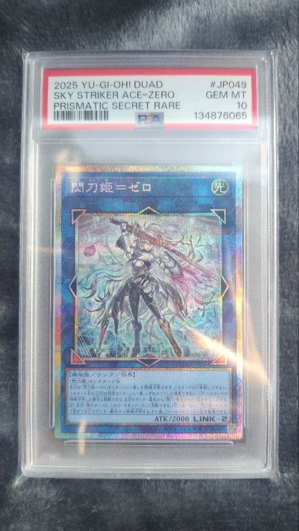 遊戯王OCG デュエルモンスターズ 2025 YU-GI-OH DUAD SKY STRIKER ACE-ZERO