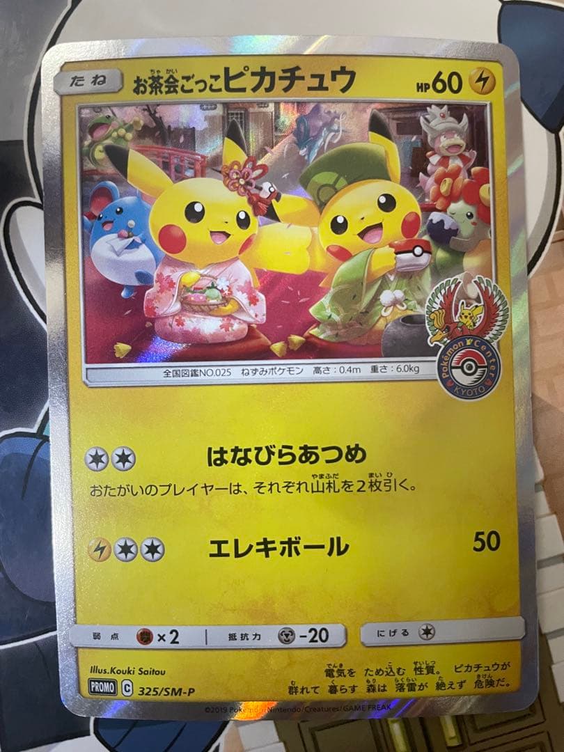 お茶会ごっこピカチュウ：はなびらのまいキャンペーン PROMO