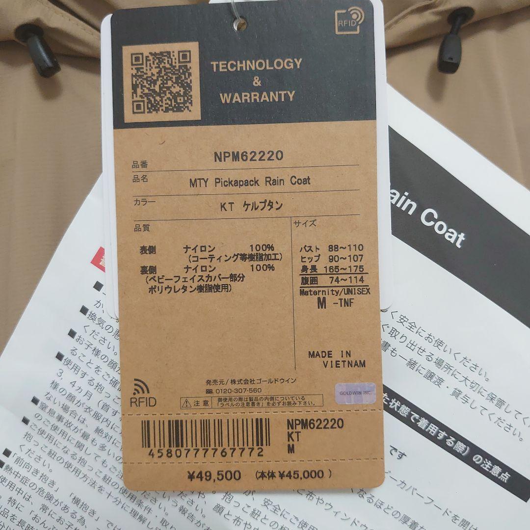 【未使用】ノースフェイス ピッカパック レインコート 3WAY ベージュ M