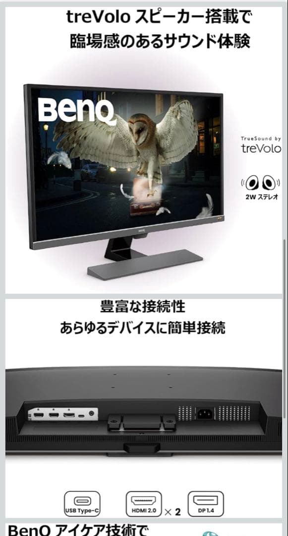 ディスプレイ・モニター本体 BenQ EW3270U 4K