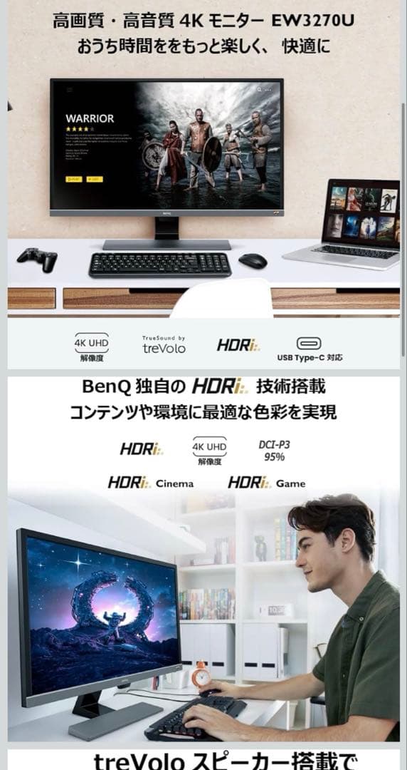 ディスプレイ・モニター本体 BenQ EW3270U 4K