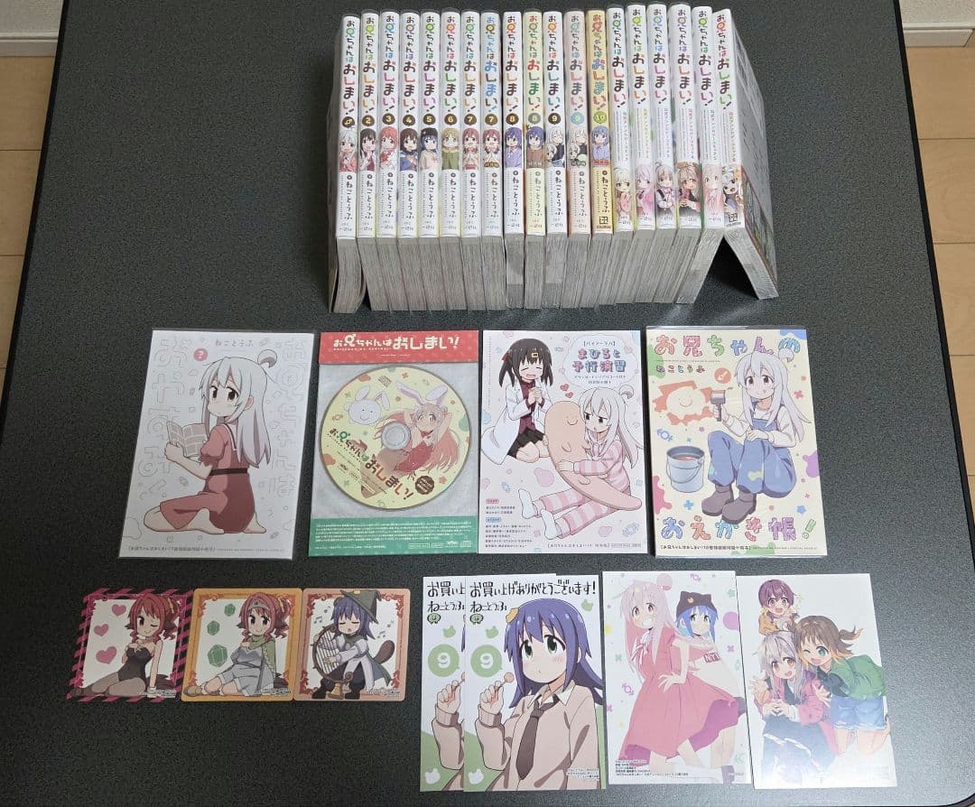 お兄ちゃんはおしまい！