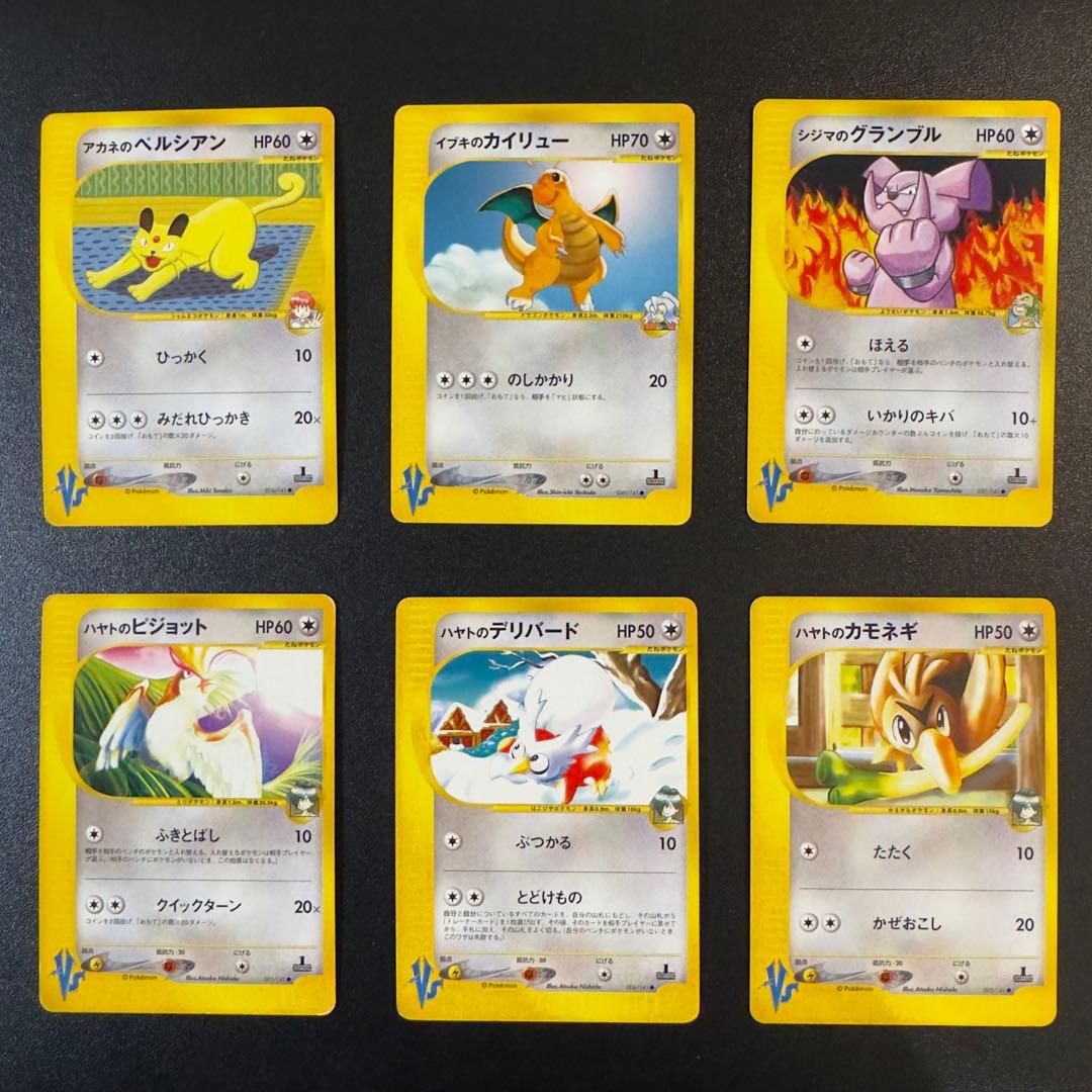 【被りなし】ポケモンカードe VS 48枚　まとめ売り