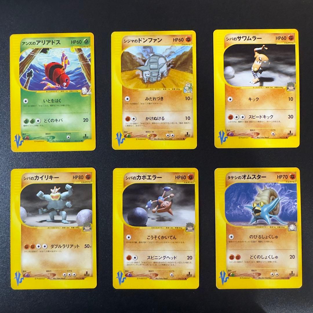 【被りなし】ポケモンカードe VS 48枚　まとめ売り