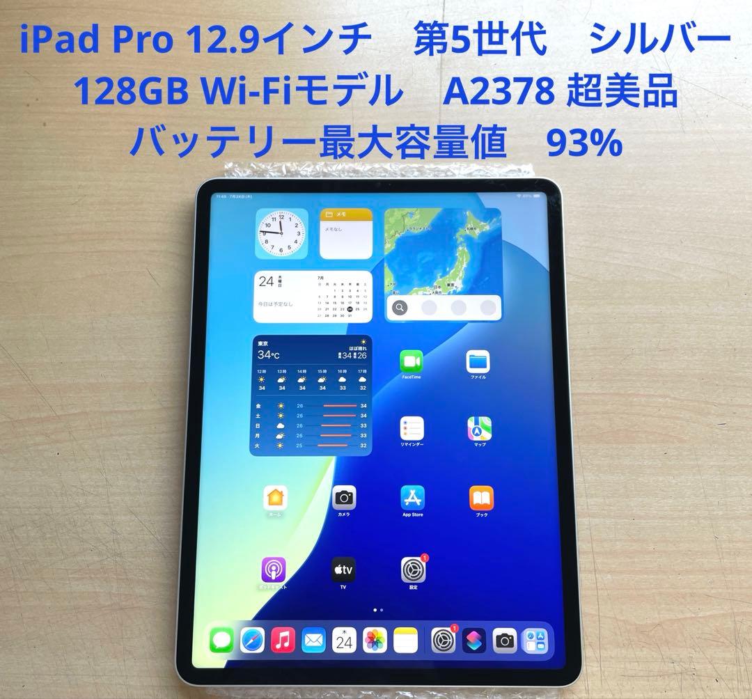 iPad Pro 12.9　第5世代　シルバー　128GB A2378超美品#7
