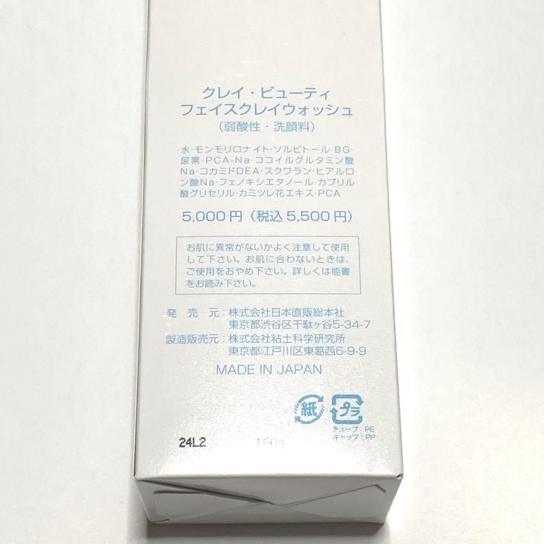 クレイビューティー　フェイスクレイウォッシュ