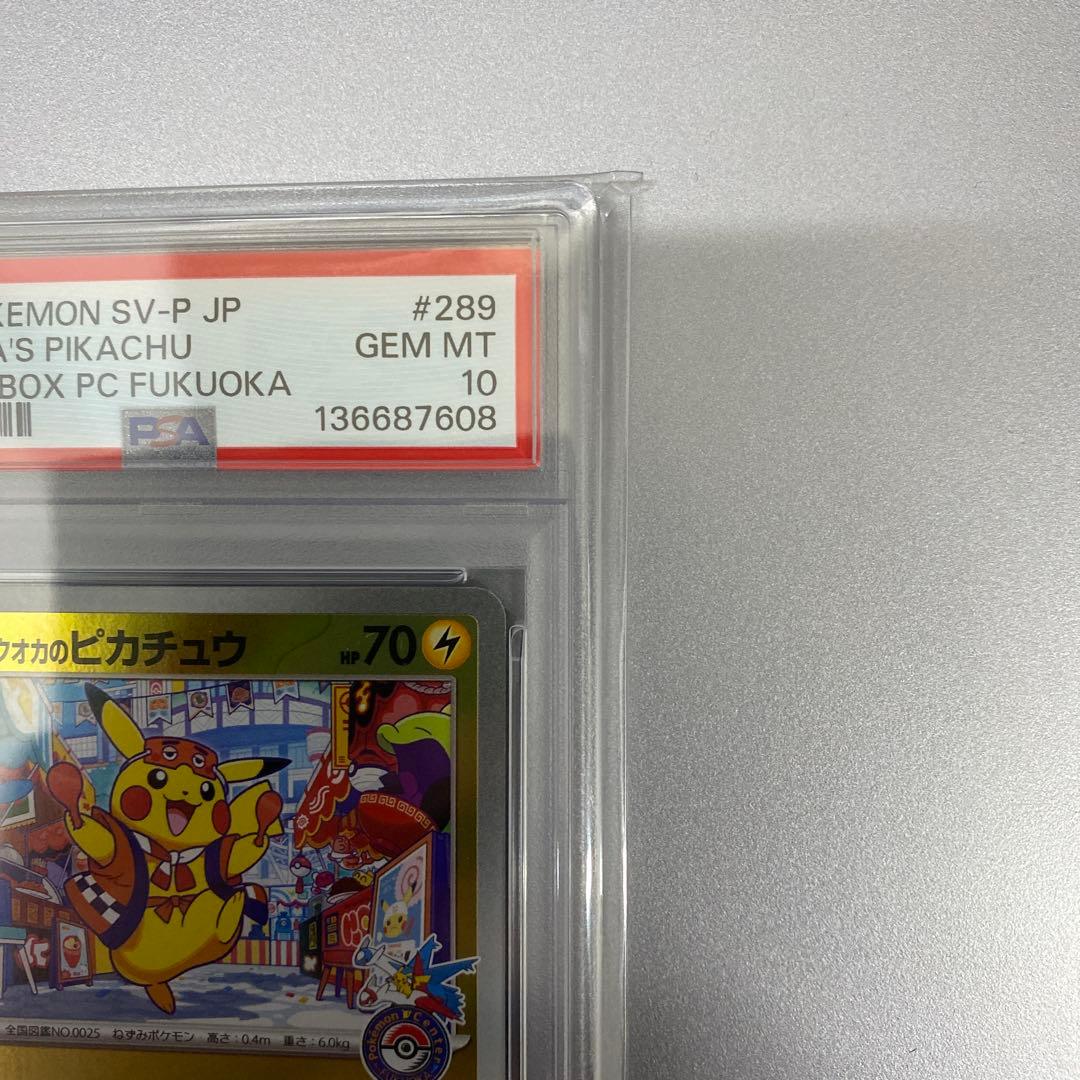 【PSA10】スペシャルボックス　フクオカのピカチュウプロモカード