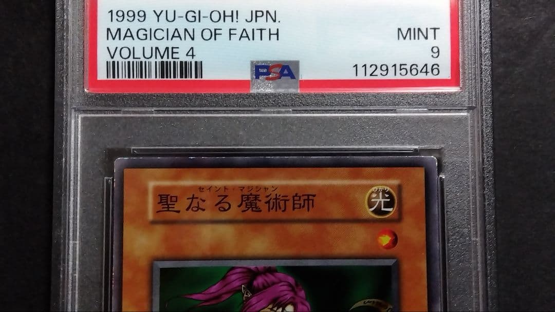 サ*ク様 【PSA9】「聖なる魔術師」スーパー 初期 セイント・マジシャン