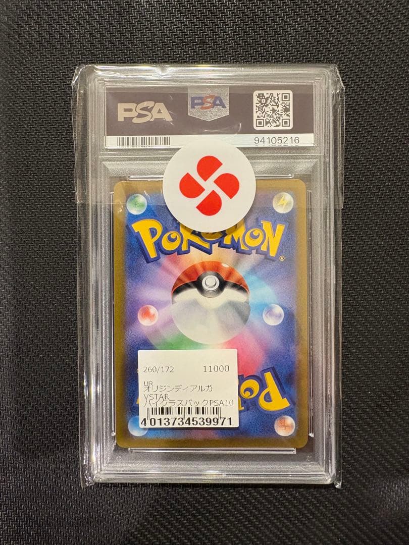 オリジンディアルガVSTAR UR S12a VSTARユニバース psa10