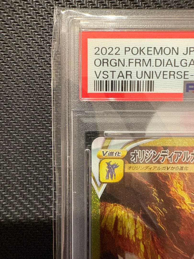 オリジンディアルガVSTAR UR S12a VSTARユニバース psa10