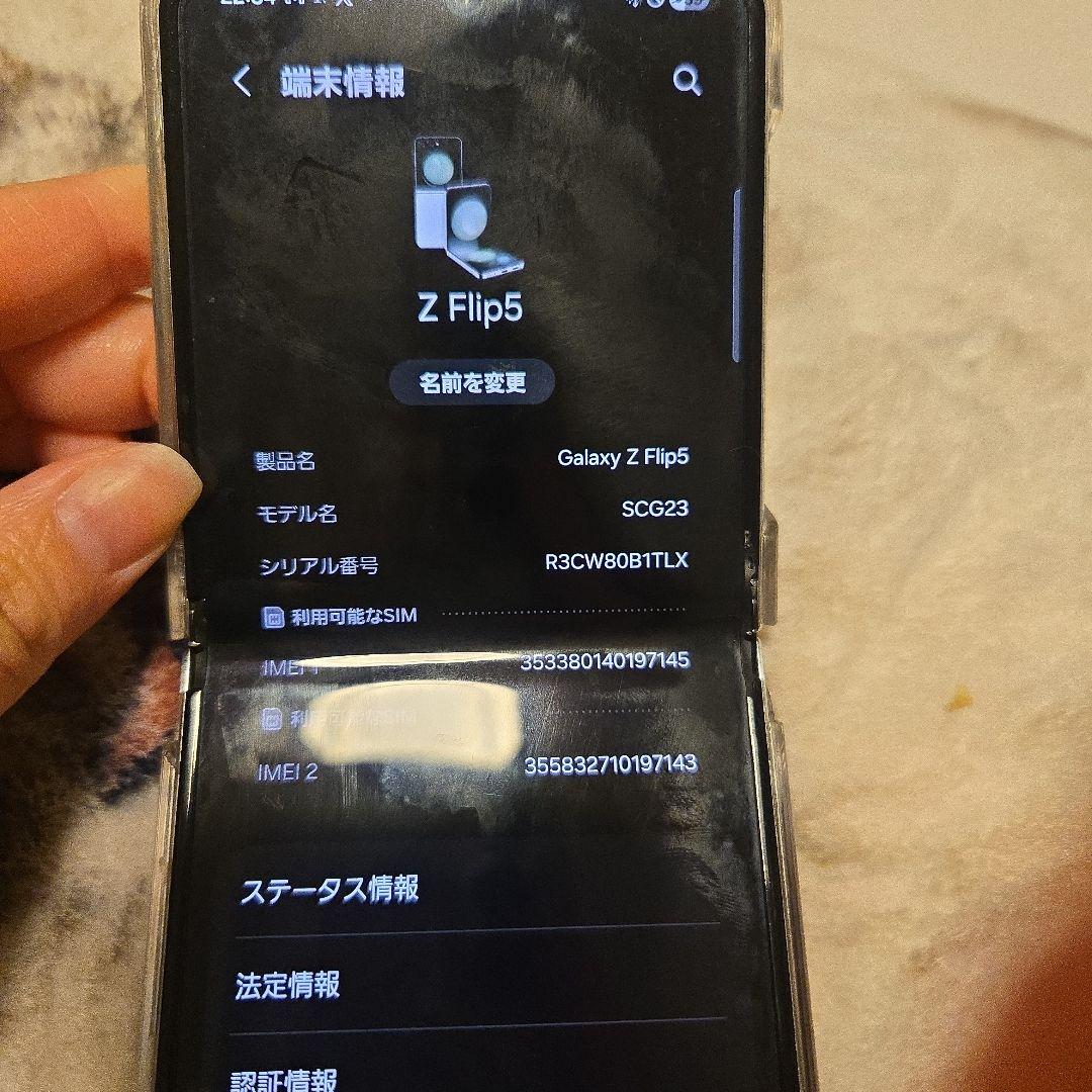 ​訳あり Galaxy Z Flip5 256GB ミントSIMフリー 動作良好