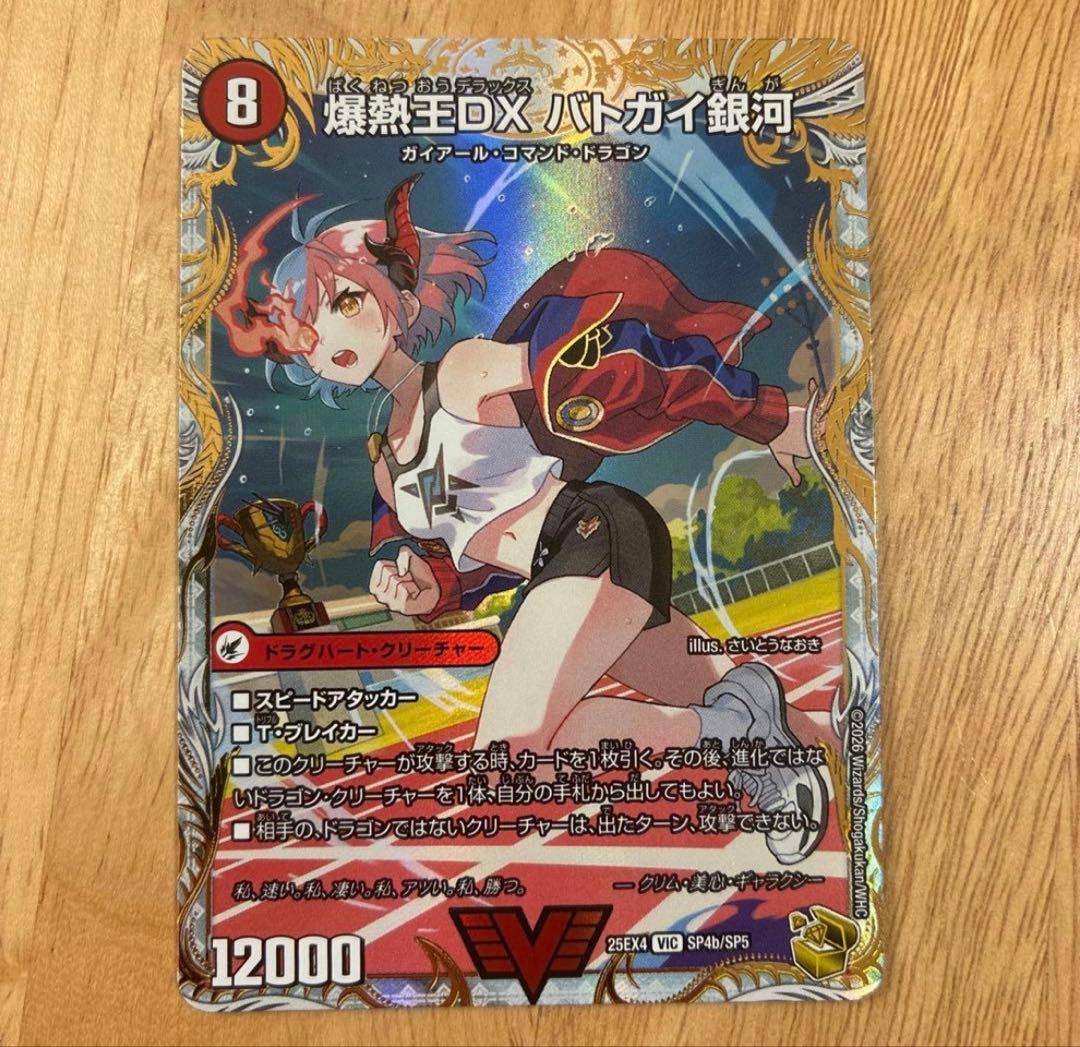 デュエマ 金トレジャー 爆銀王剣 バトガイ刃斗/爆熱王DX バトガイ銀河