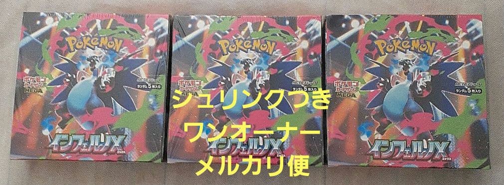 ポケモンカード　インフェルノXシュリンクつき3BOX