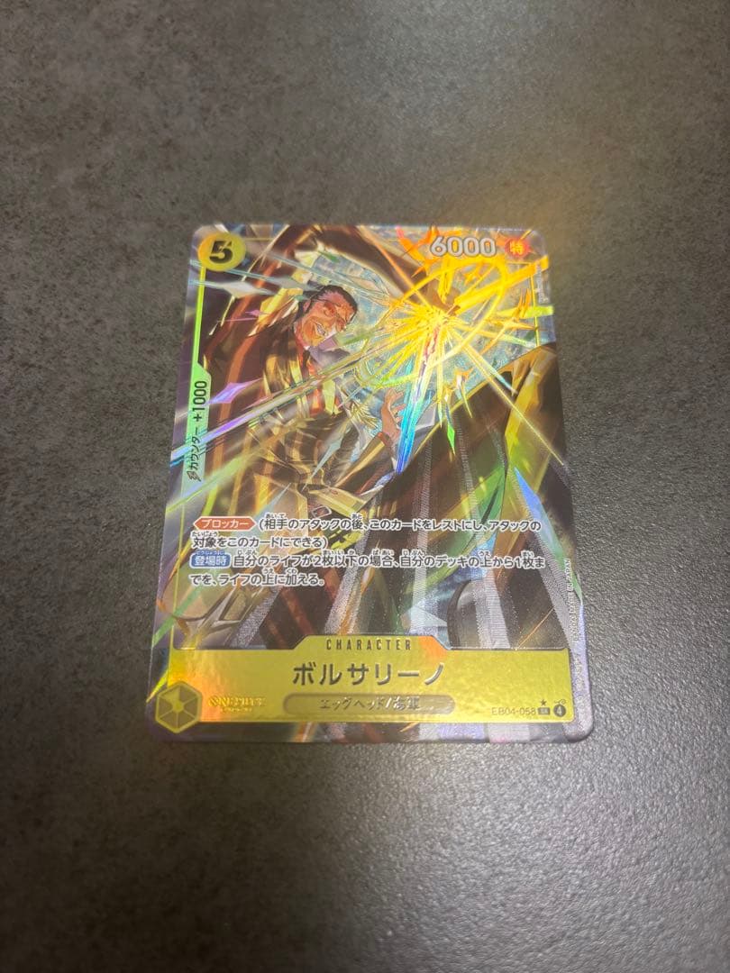 【パラレル】EB04-058 ボルサリーノ