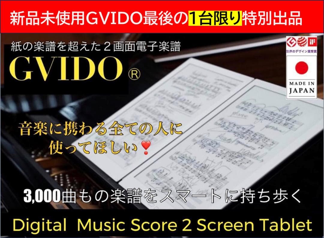 GVIDO 2画面電子楽譜タブレット新品未使用元箱付き◉最終特別出品◉