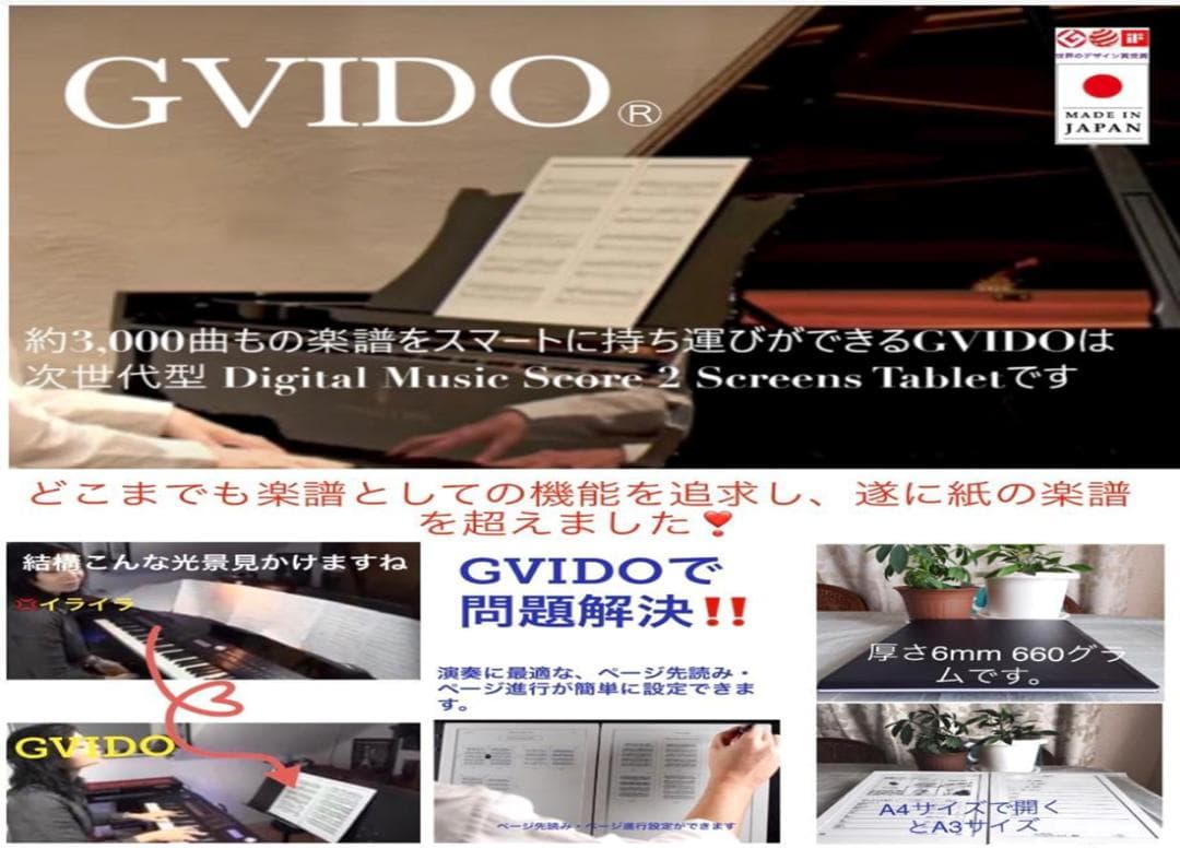 GVIDO 2画面電子楽譜タブレット新品未使用元箱付き◉最終特別出品◉