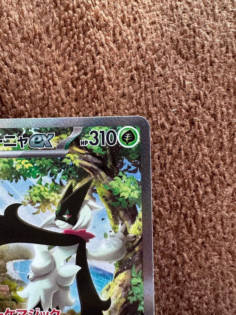 マスカーニャex　SAR