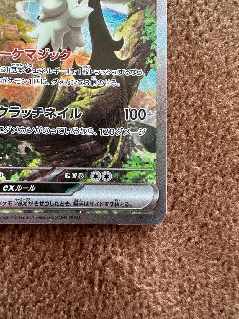 マスカーニャex　SAR