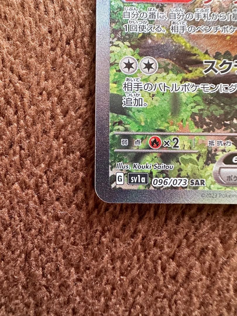 マスカーニャex　SAR