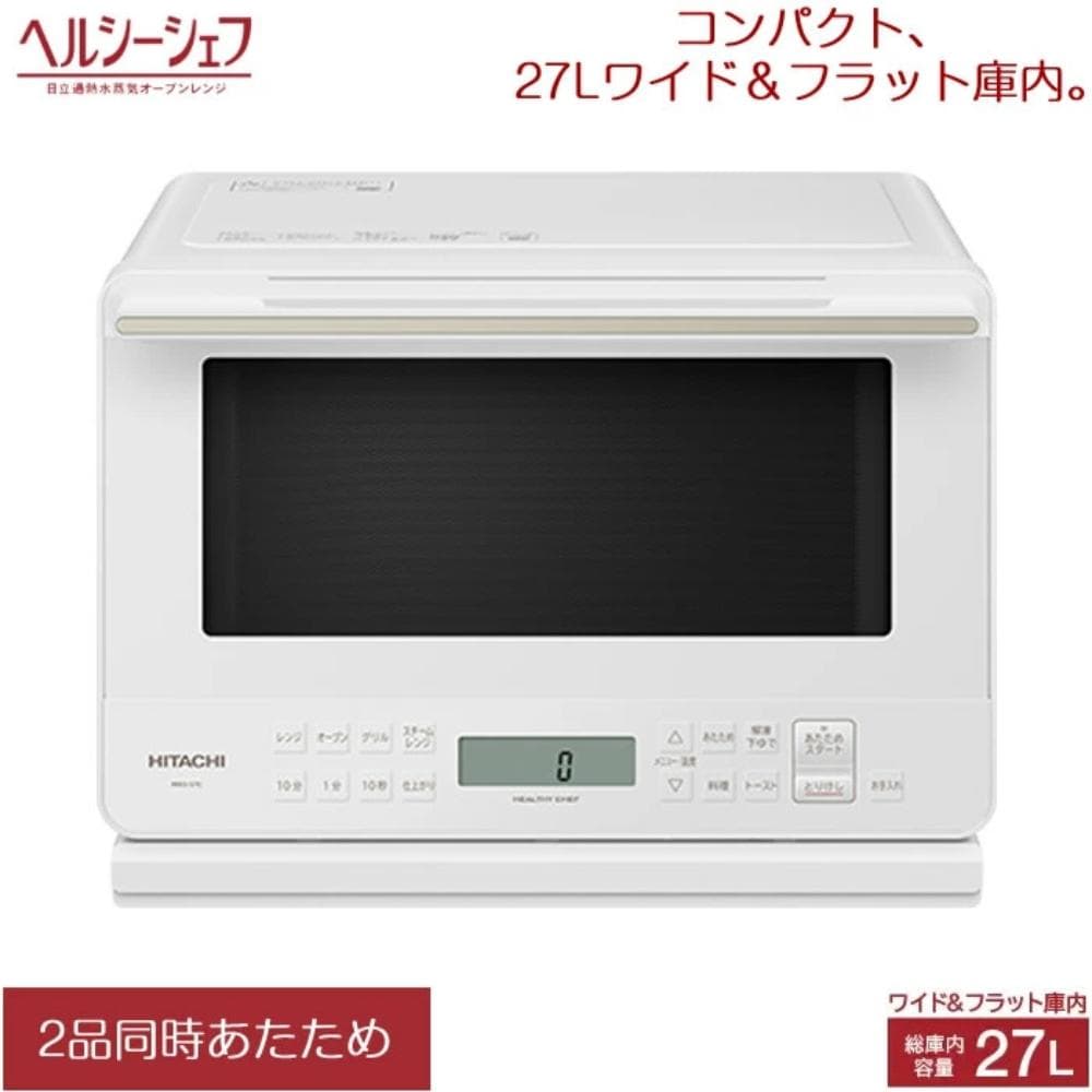 未使用 日立 過熱水蒸気 オーブンレンジ ヘルシーシェフ ホワイト 27L
