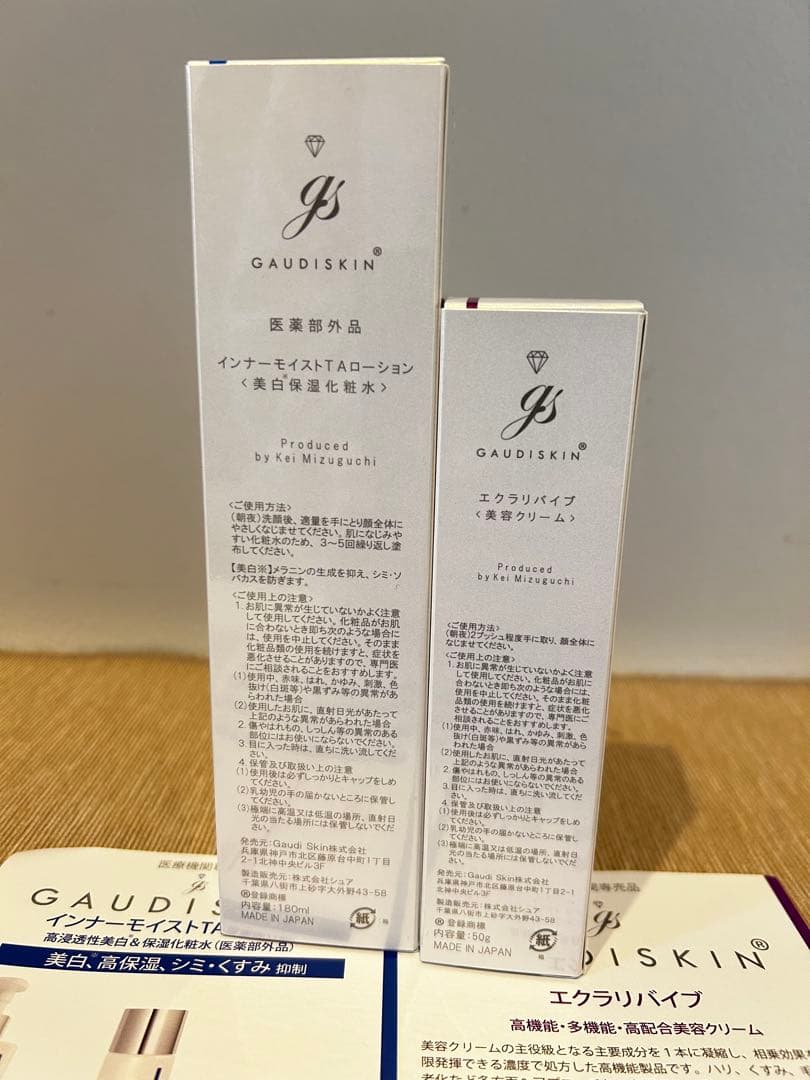 新品未開封　ガウディスキン　TAローション　エクラリバイブ美容液
