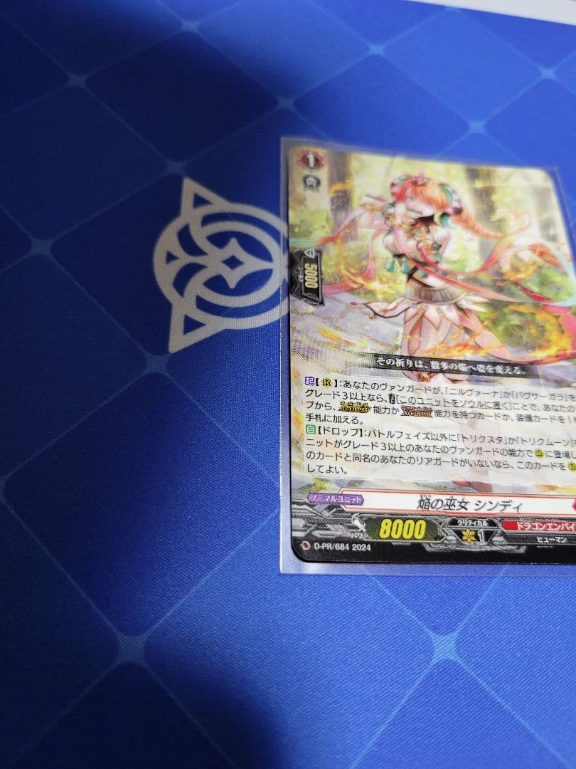 焔の巫女シンディ