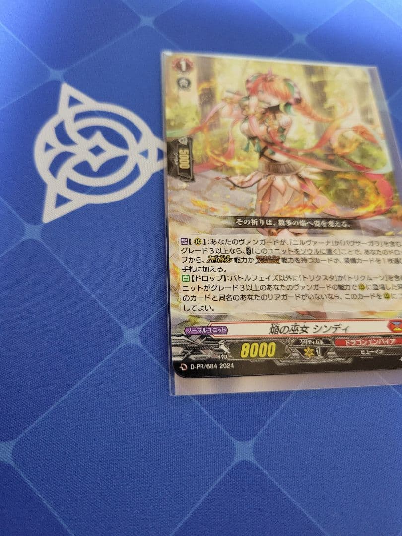 焔の巫女シンディ