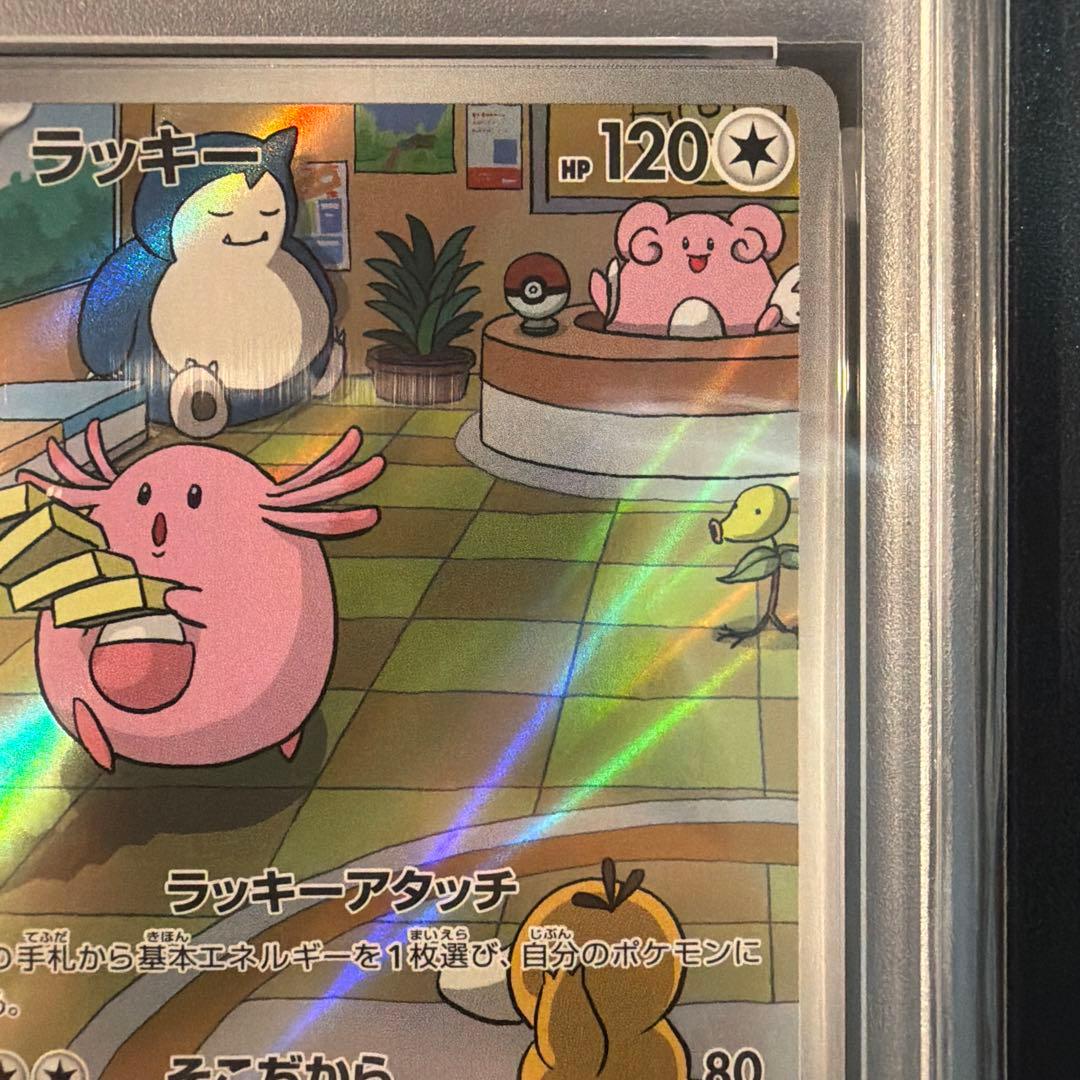 【PSA10】ラッキー AR SV6 変幻の仮面 113/101