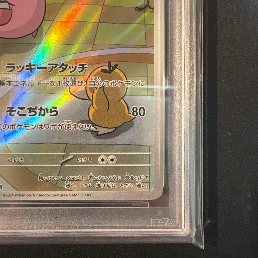 【PSA10】ラッキー AR SV6 変幻の仮面 113/101