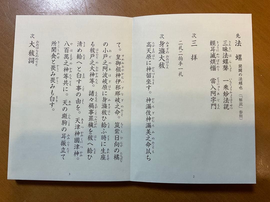 線香護摩祈祷法