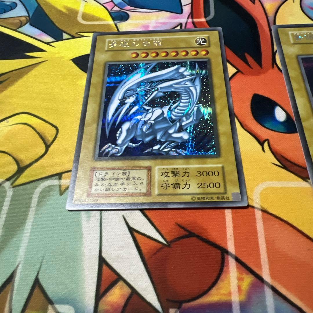 ブルーアイズホワイトドラゴン　シークレット　2枚セット