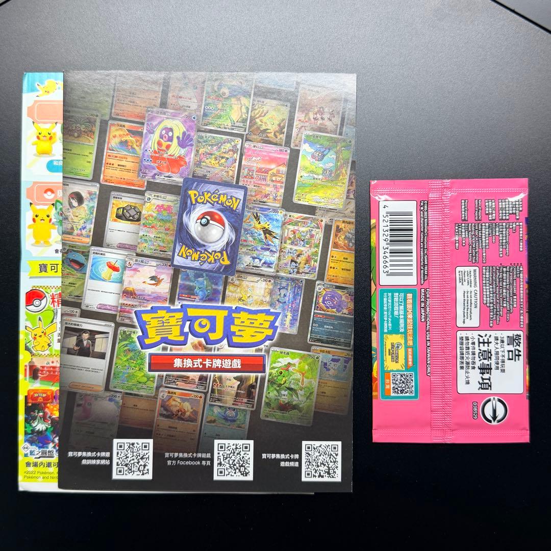 新品未開封 ポケモンセンター 台湾 オープン記念 プロモ 台北のピカチュウ