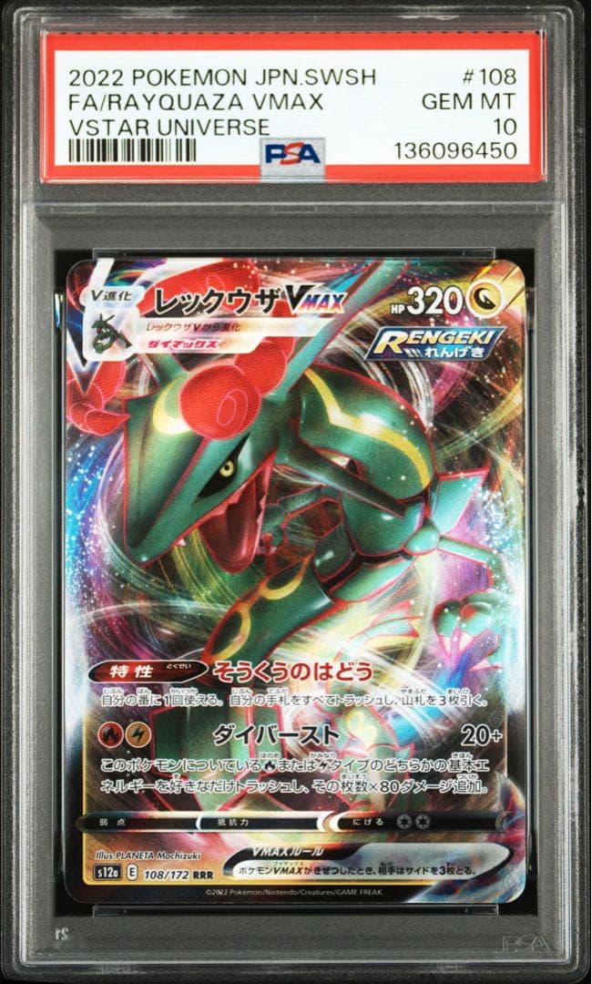 レックウザVMAX RRR S12a【PSA10】VSTARユニバース