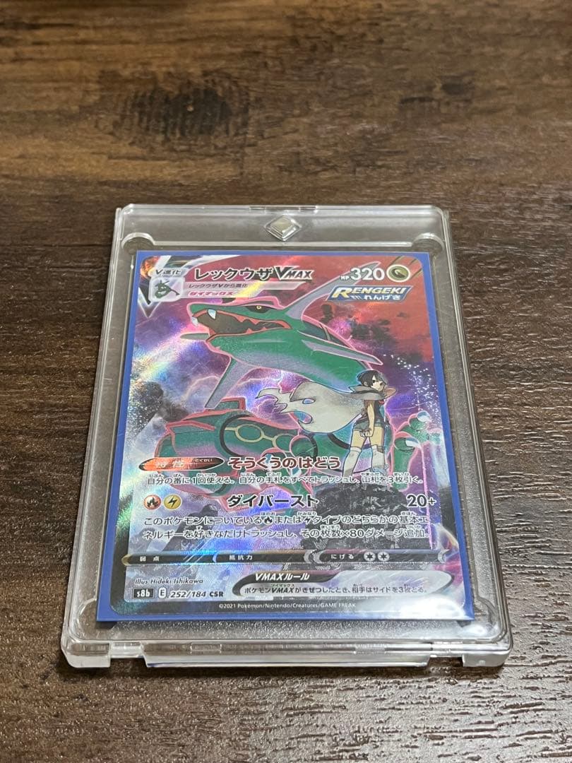 ナ*9様 レックウザVMAX CSR S8b VMAXクライマックス 252/1