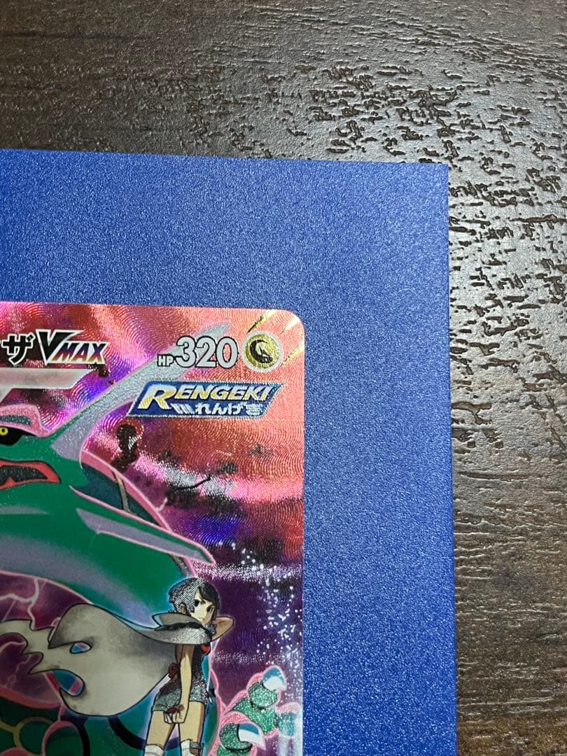 ナ*9様 レックウザVMAX CSR S8b VMAXクライマックス 252/1