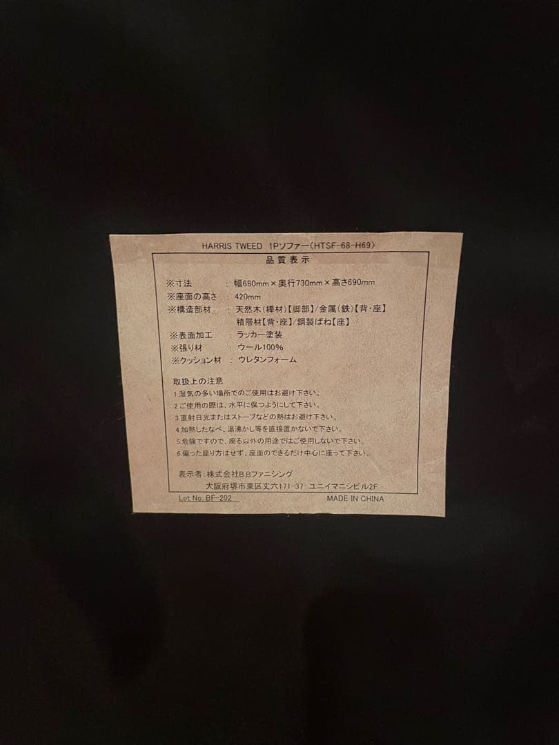 ソファ ハリスツイード HARRIS TWEED 1人掛け