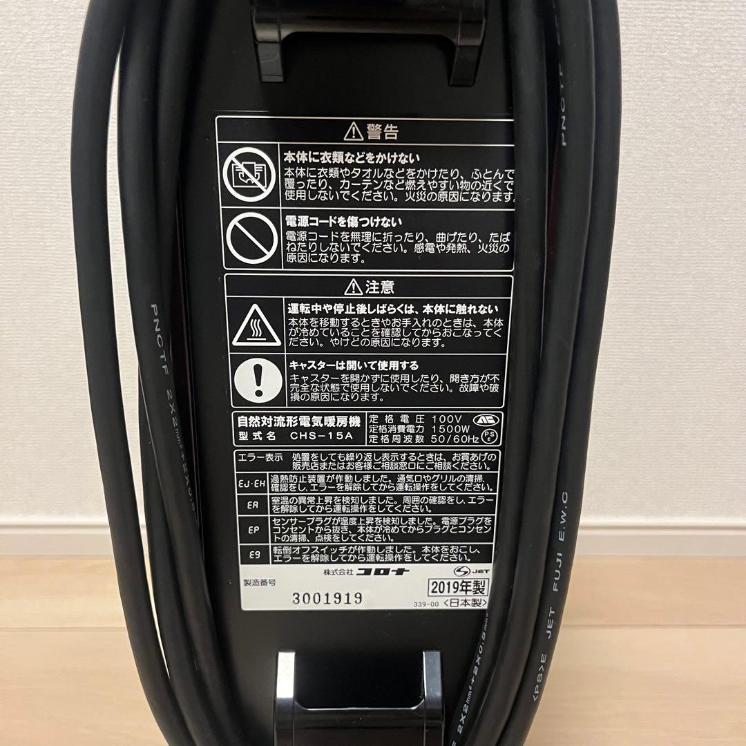 【美品】CORONA オイルレスヒーター CHS-15A　ワインレッド