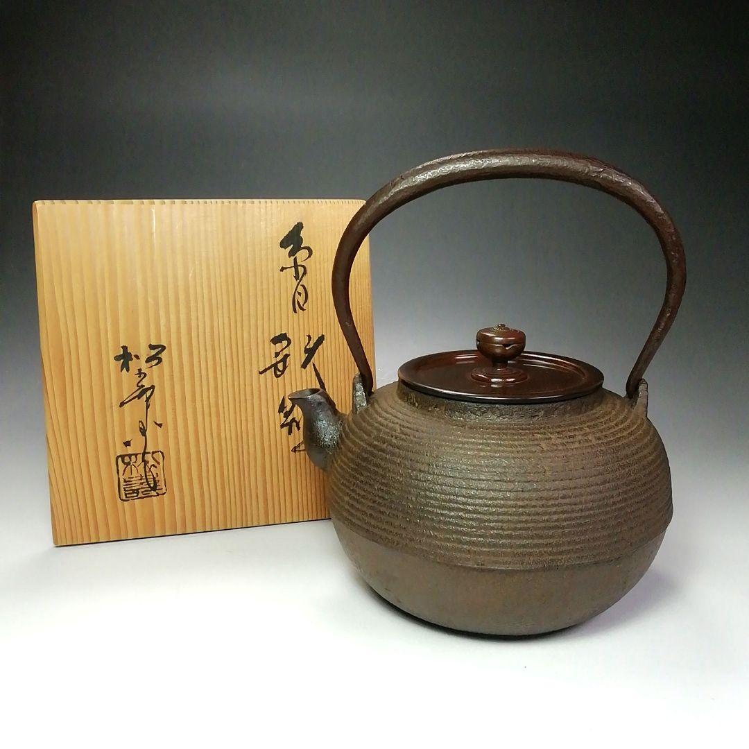 Ｓ６１８　鉄瓶　『糸目鉄瓶』『銅蓋』『釜師　河田松寿作』　共箱　茶道具