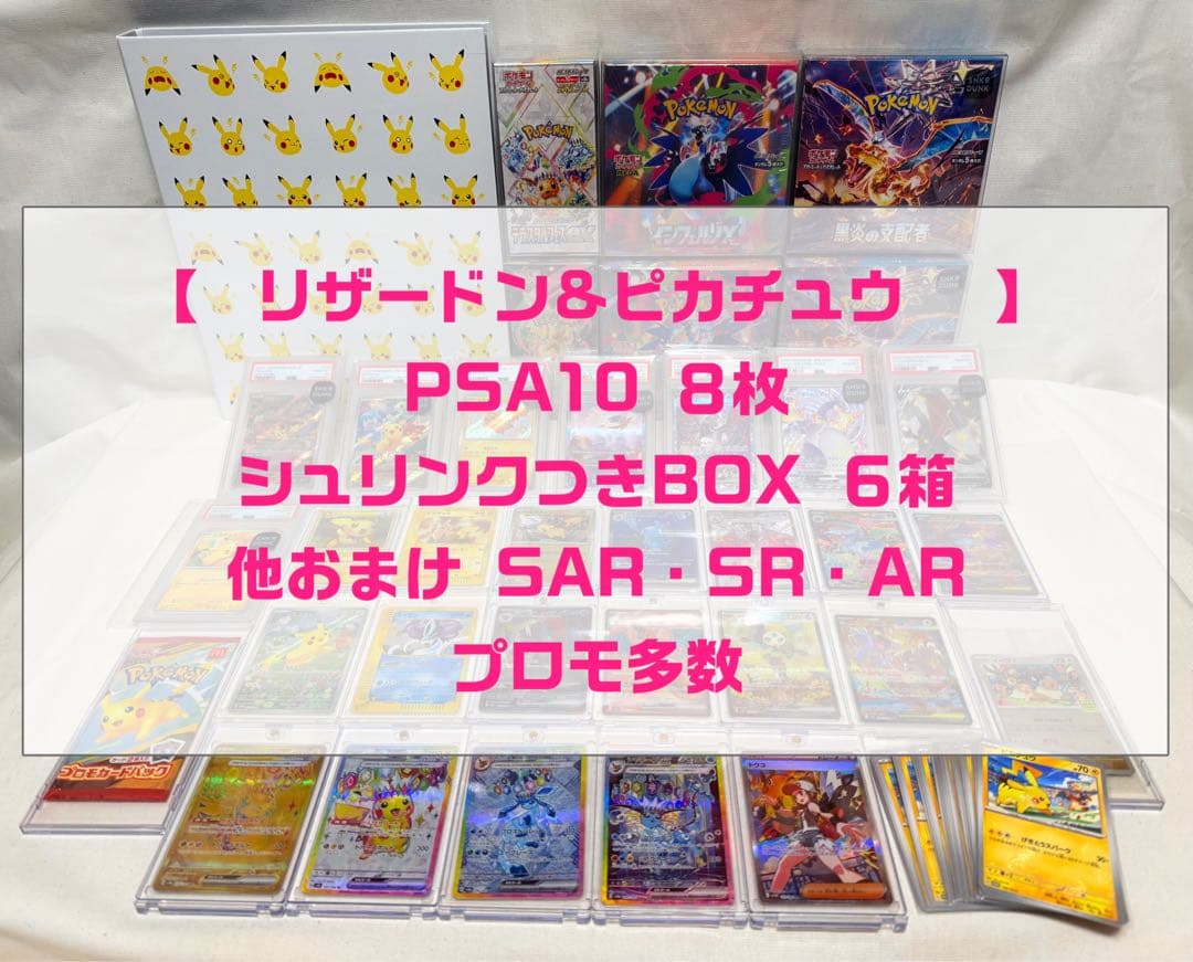特価！ポケカ引退品 高額帯 PSA10 ピカチュウ リザードン 未開封BOX 他