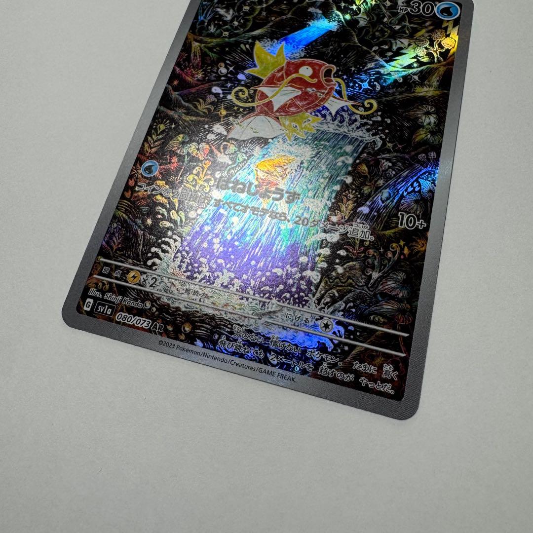 コイキング　AR