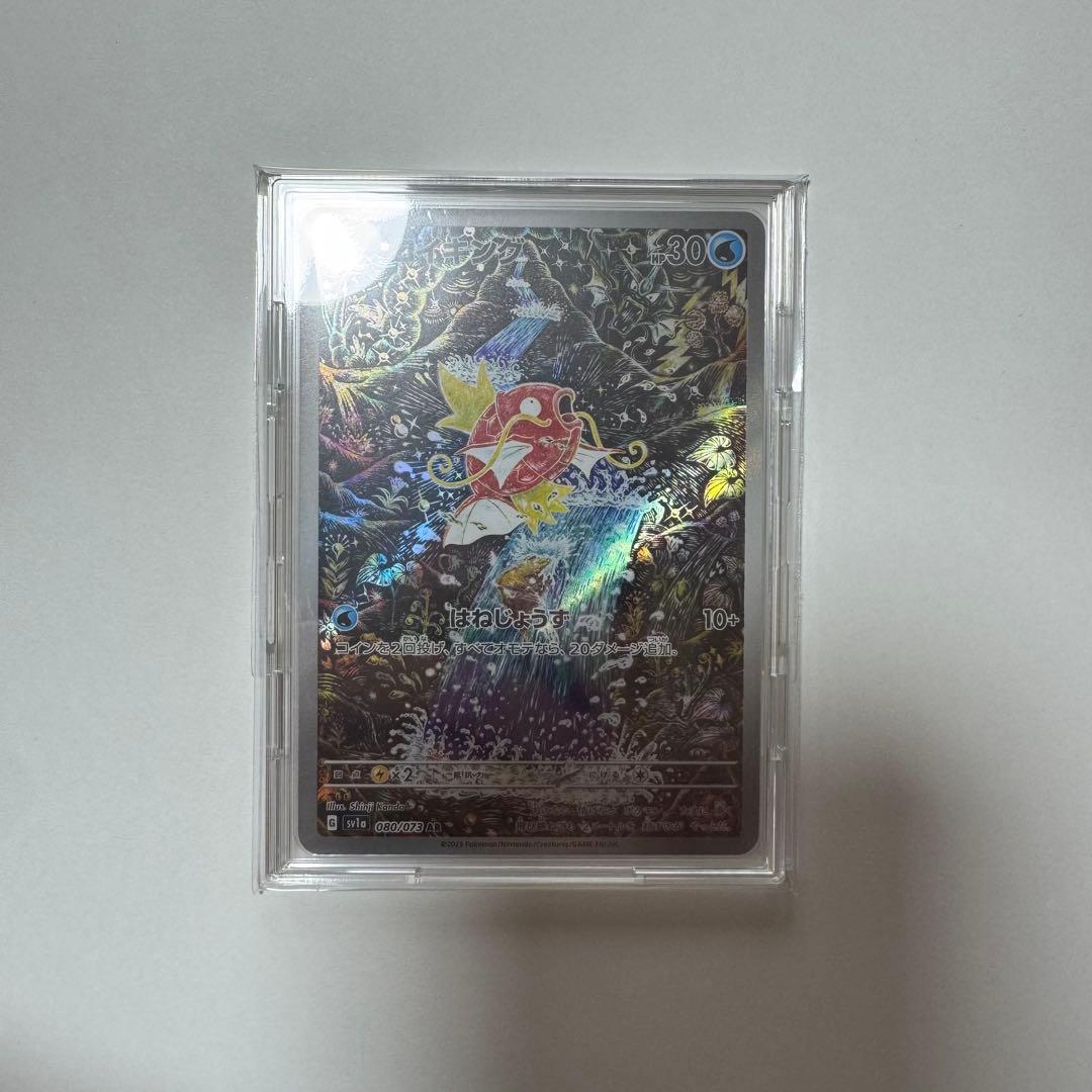 コイキング　AR