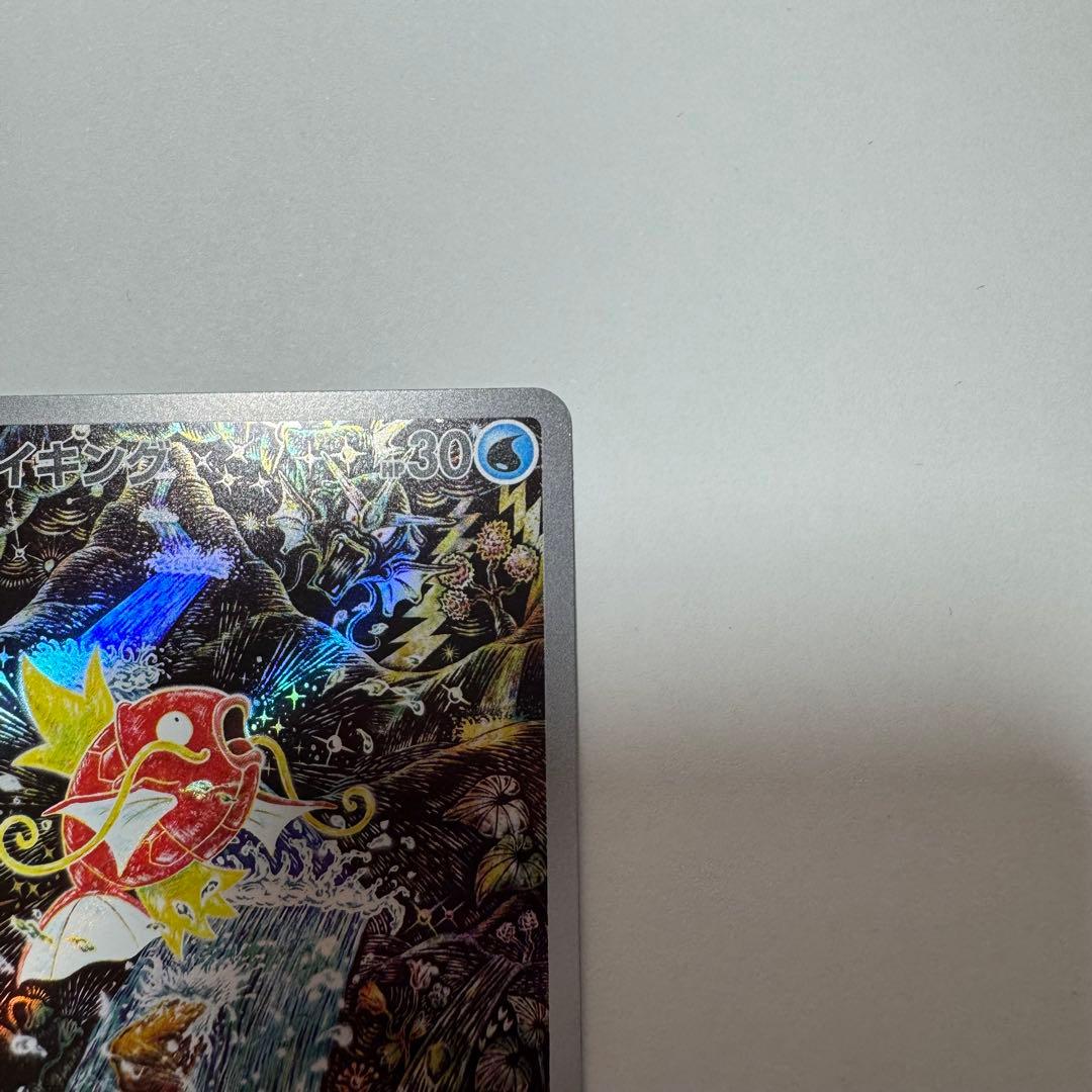 コイキング　AR